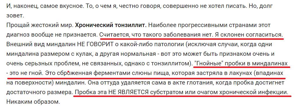 Как победить хронический тонзиллит – схема лечения миндалин