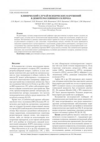 Сенситивная атаксия при рассеянном склерозе
