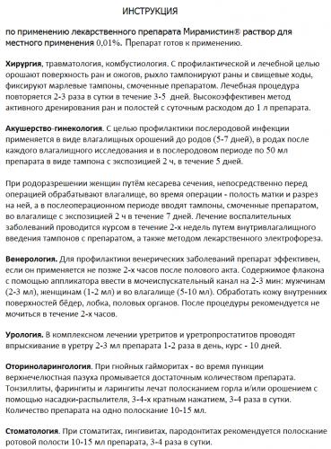 Спрей мирамистин: инструкция по применению, цена