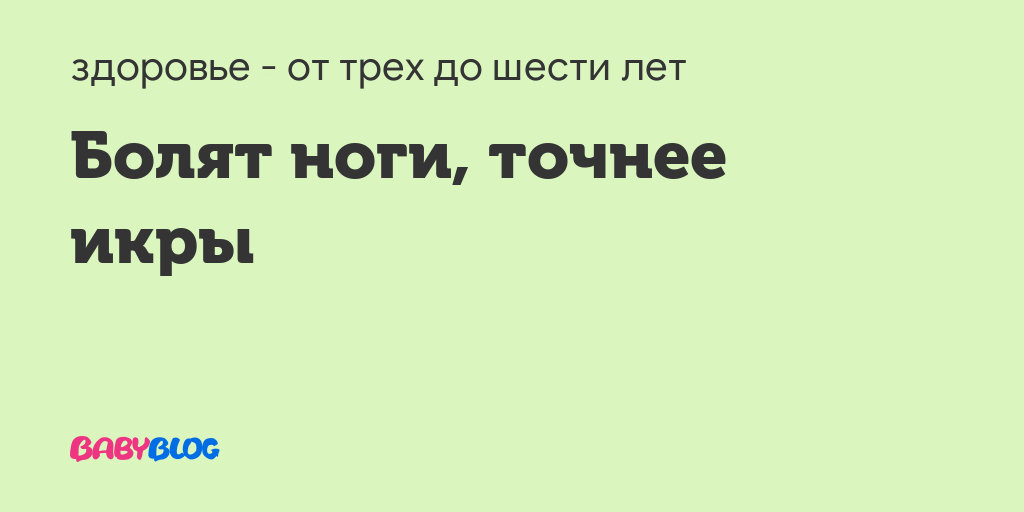 После орви болят ноги, что делать?