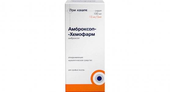 Амброксол
