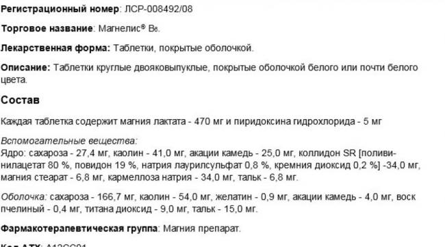 Магний и в6 – рейтинг препаратов с отзывами и ценами