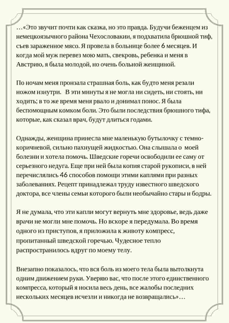Шведская горечь др. тайсс