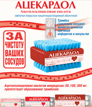 Тромбопол - описание блокиратора тромбоксана