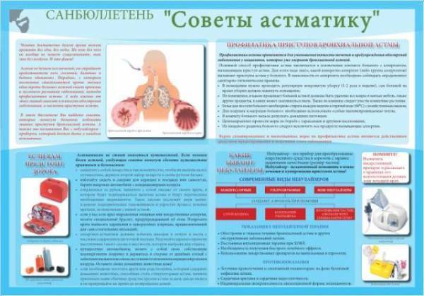 Профилактика бронхиальной астмы