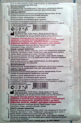 Перцовый пластырь при бронхите