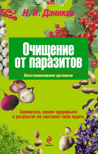 Как избавиться от паразитов народными средствами - экспресс газета