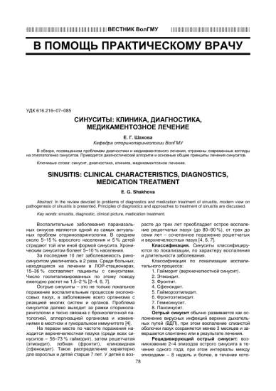 Лечение гайморита в домашних условиях у взрослых: антибиотики и народные средства