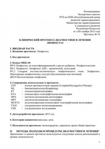 Лимфостаз нижних конечностей – лечение, причины