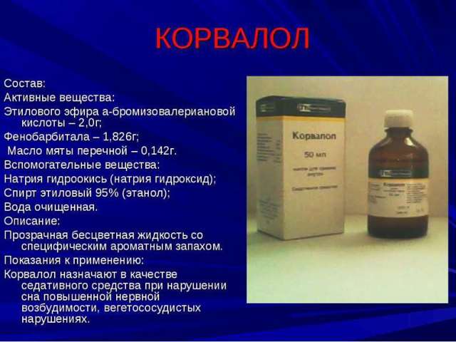 Седативный препарат корвалол от повышенного давления и головной боли: инструкция по применению и особые указания