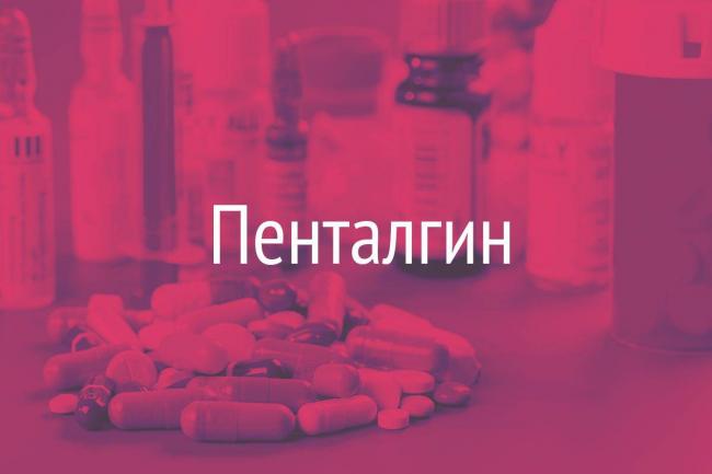Пенталгин экстра-гель: инструкция по применению