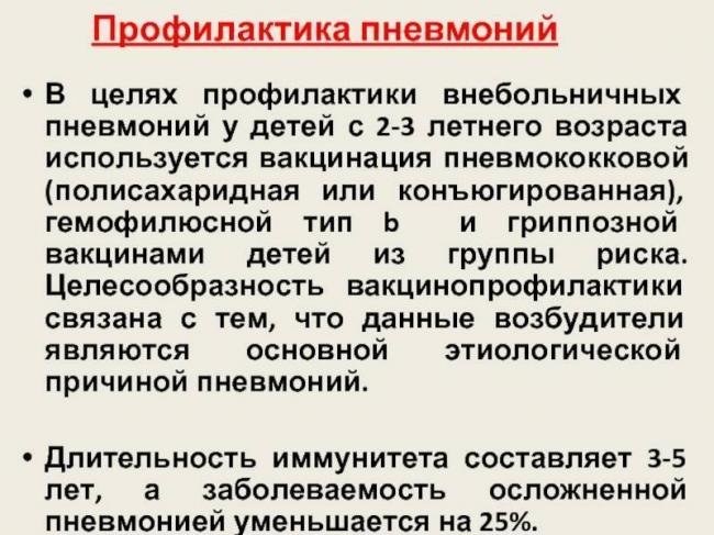 Пневмония у детей: симптомы, лечение и профилактика воспаления легких у ребенка
