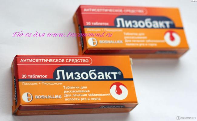 Лизобакт