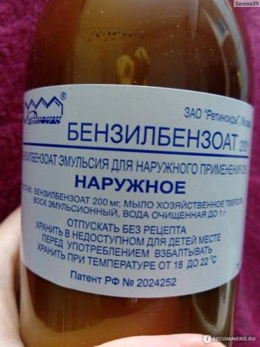 Бензилбензоат от демодекоза: полезные советы и применение
