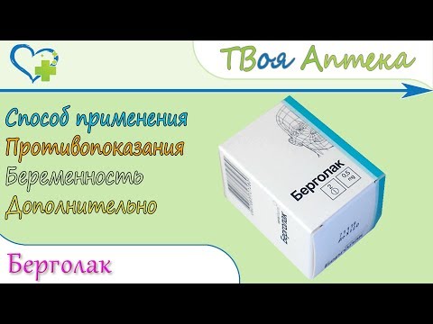 Таблетки "берголак": отзывы. "берголак" в бодибилдинге