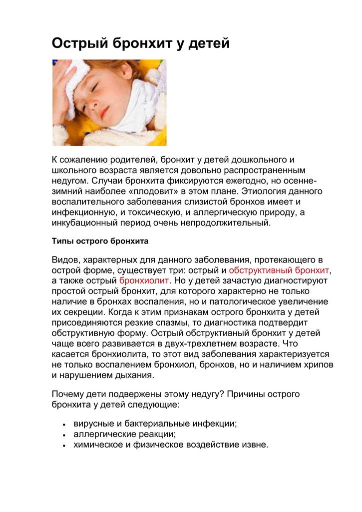 Бронхит у взрослых: чем лечить, какие симптомы, список антибиотиков