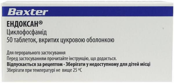 Эндоксан — инструкция по применению