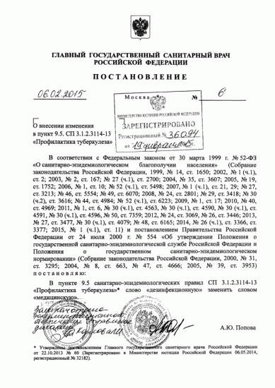 О предупреждении распространения туберкулеза в рф: 77 фз, приказ 109, санпин 312311413
