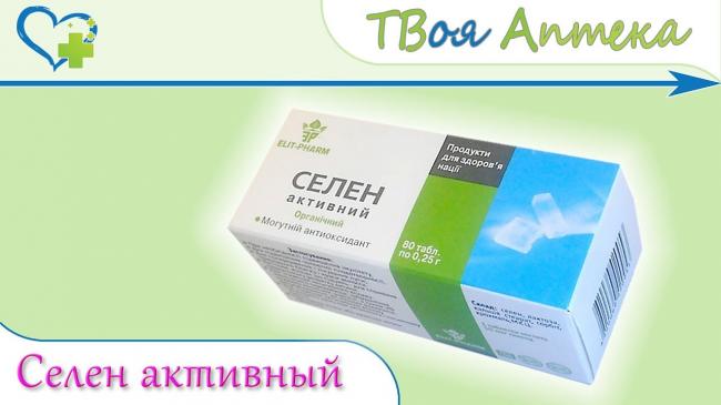Витамины с селеном: описания, отзывы и цены
