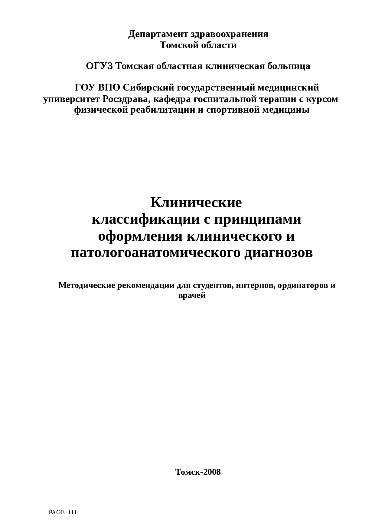 Классификация бронхиальной астмы
