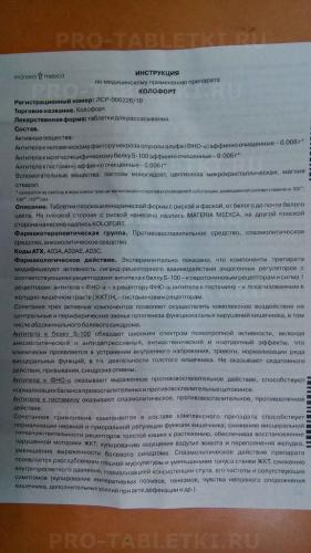 Колофорт: инструкция по применению и для чего он нужен, цена, отзывы, аналоги