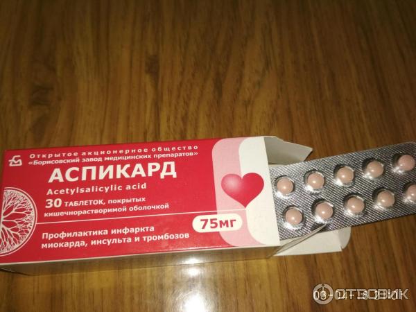 Аспекард инструкция по применению цена отзывы аналоги
