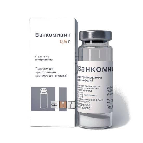 Ванкомицин
