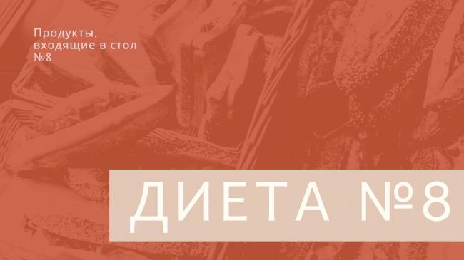 Лечебная диета. стол №3 по певзнеру. продукты, меню