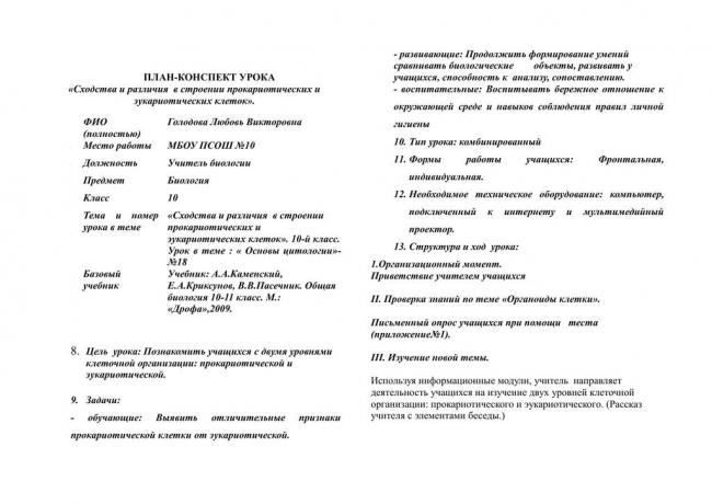 Почему бактерии относят к примитивной форме жизни и чем они отличаются от растений других организмов?