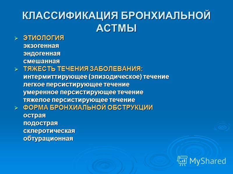 Что такое бронхиальная астма смешанной формы?