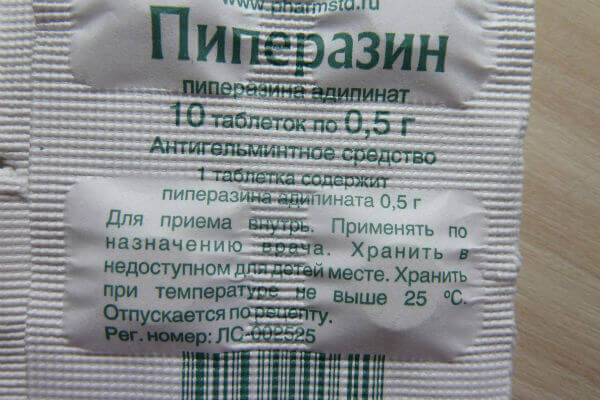 ПИПЕРАЗИН при аскаридах Нужны отзывы ,как принимали