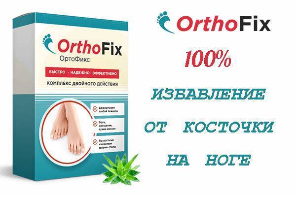 Препарат ортофикс инструкция по применению