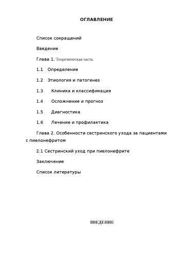 Диета при пиелонефрите у детей: особенности питания, примерное меню и пр