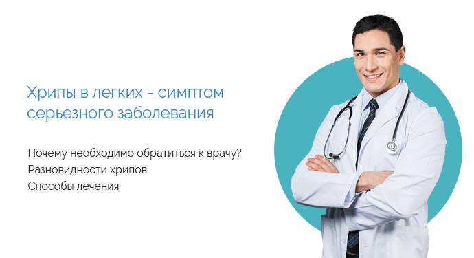 Хрипы при выдохе и кашель без температуры