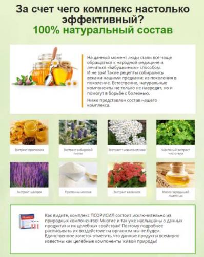 Магнипсор отзывы при псориазе