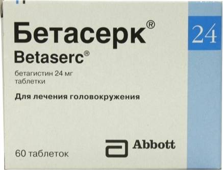 Бетагистин: инструкция по применению, показания, отзывы и аналоги
