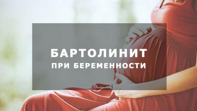 Воспаление бартолиновой железы — причины и лечение. как лечить бартолинову железу?