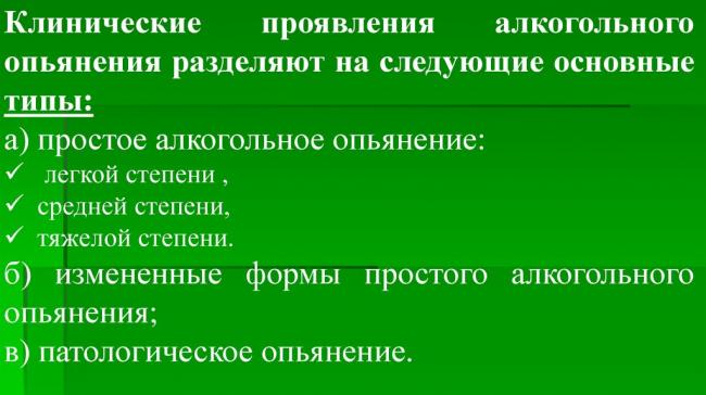 Первая стадия алкоголизма: симптомы и признаки