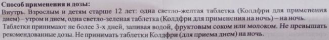 Колдфри