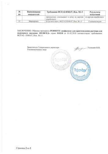 Препарат “рефнот”: отзывы врачей при лечении рака