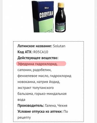 Препарат от астмы «cолутан»
