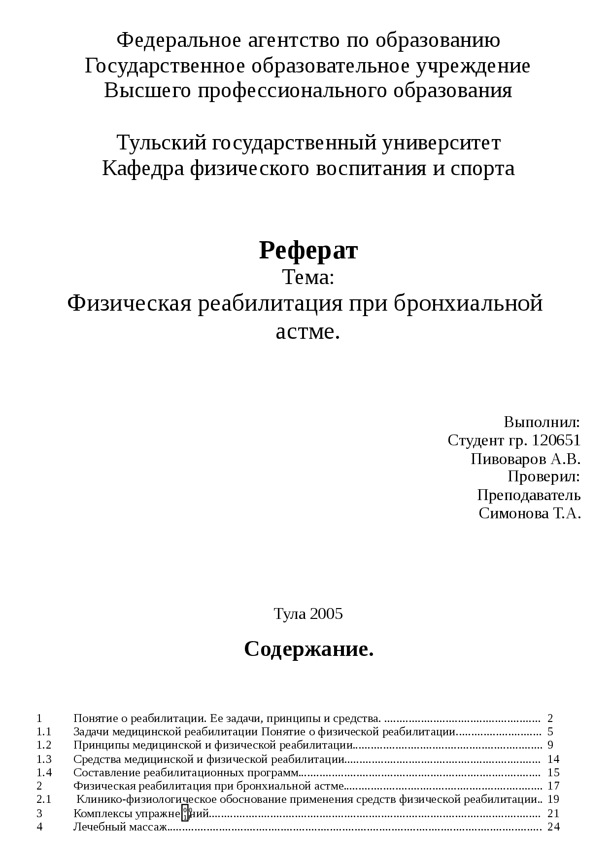 Массаж при бронхиальной астме