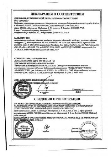 Мелатонин