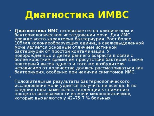 Бактерии в моче у детей