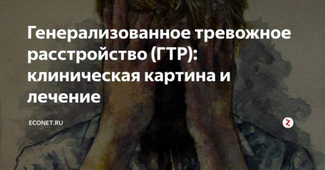 Тревожные расстройства у детей