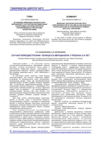 Федеральные клинические рекомендации по диагностике и лечению. х-сцепленной адренолейкодистрофии - pdf free download