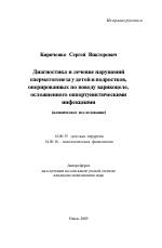 Мужское бесплодие