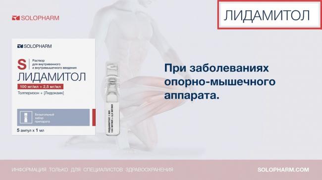 Лидамитол: инструкция по применению, отзывы, цена