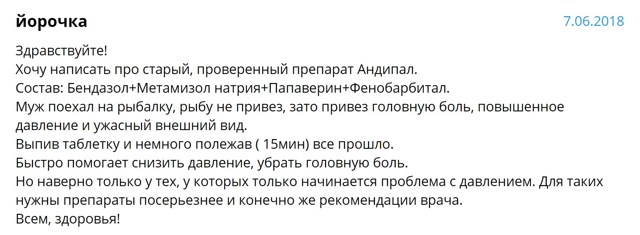 Таблетки андипал: от чего помогают, механизм действия, показания, противопоказания и побочные эффекты
