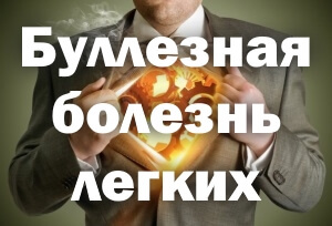 Cимптомы, лечение, прогноз жизни при эмфиземе легких